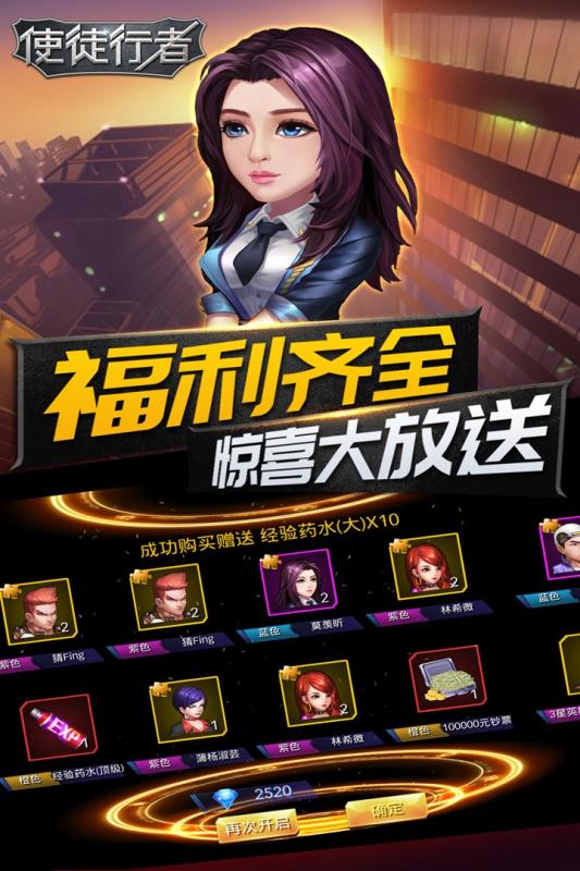 使徒行者截图1