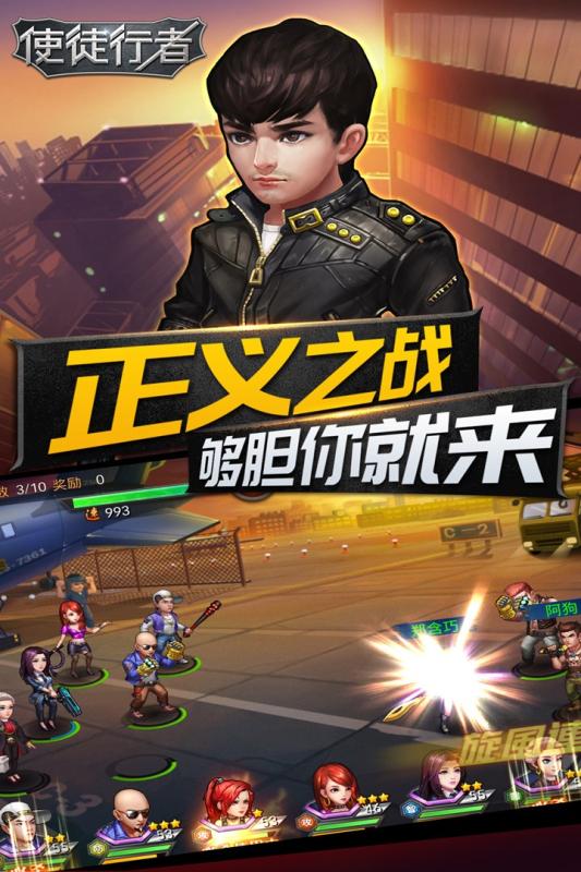 使徒行者截图2
