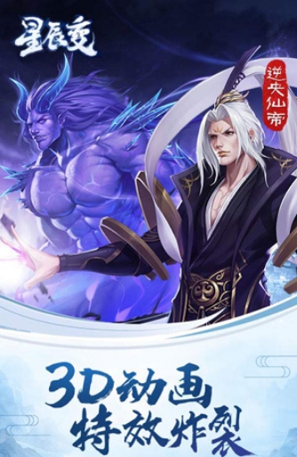 星晨变截图2