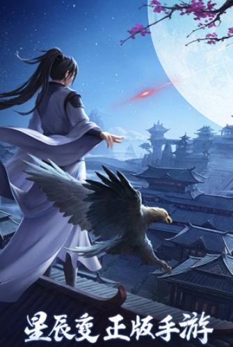星晨变截图1