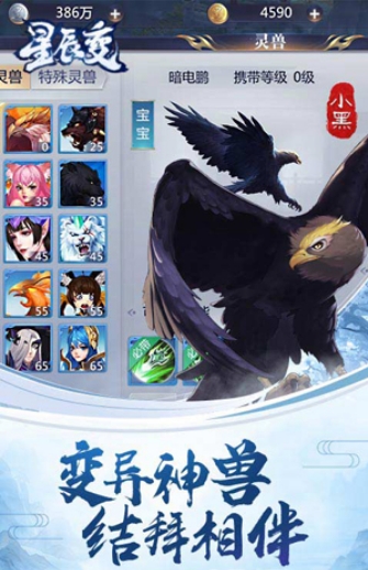 星晨变截图3