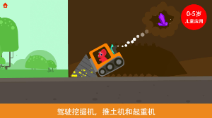 恐龙挖掘机2截图2