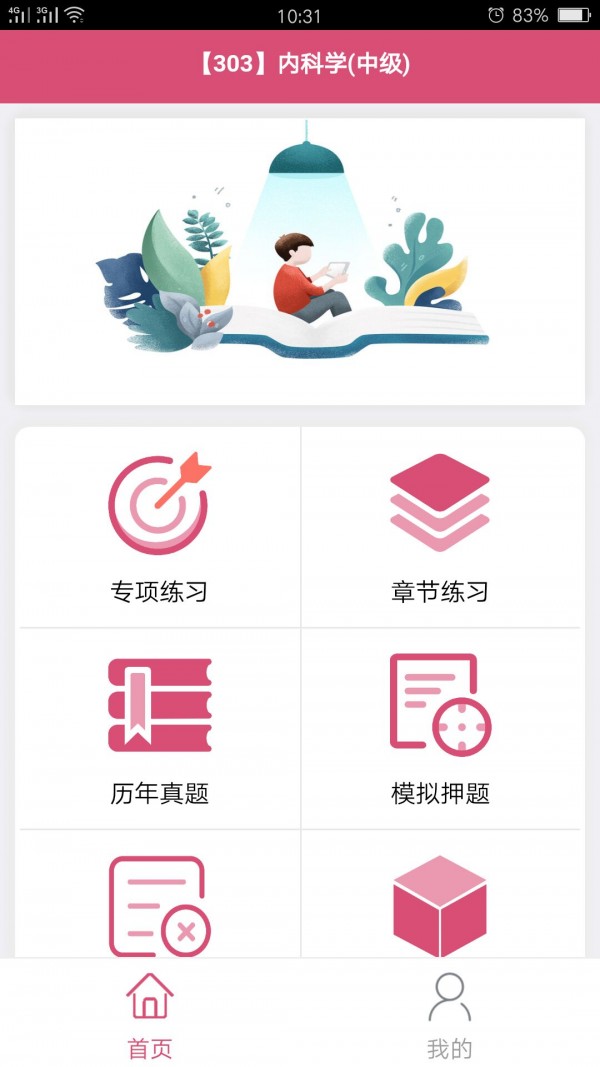 内科学中级截图1