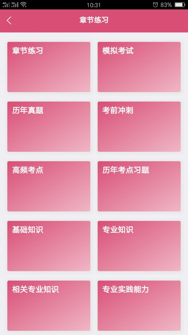 内科学中级截图2