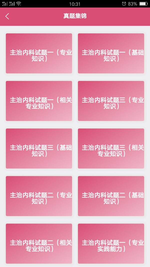 内科学中级截图3