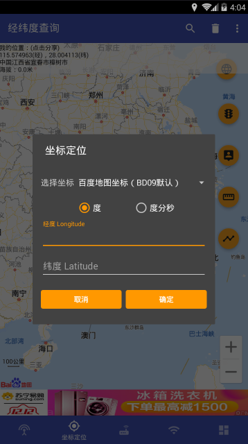经纬度查询截图2