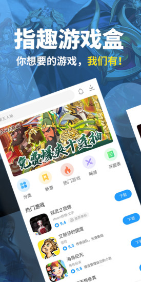 指趣游戏盒截图2