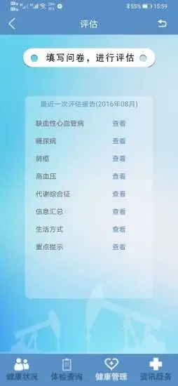 健康档案截图1