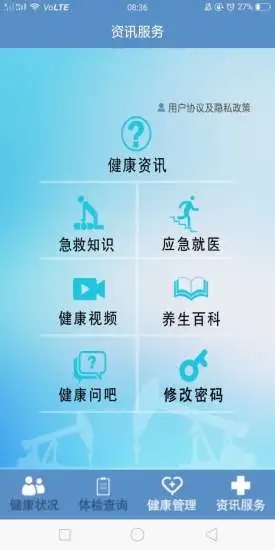 健康档案截图2