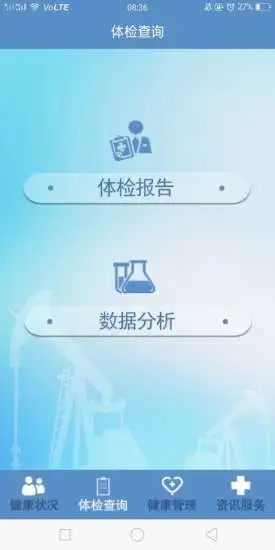 健康档案截图3