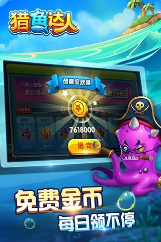 猎鱼达人截图2