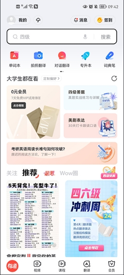有道词典截图3