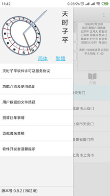 天时子平截图2