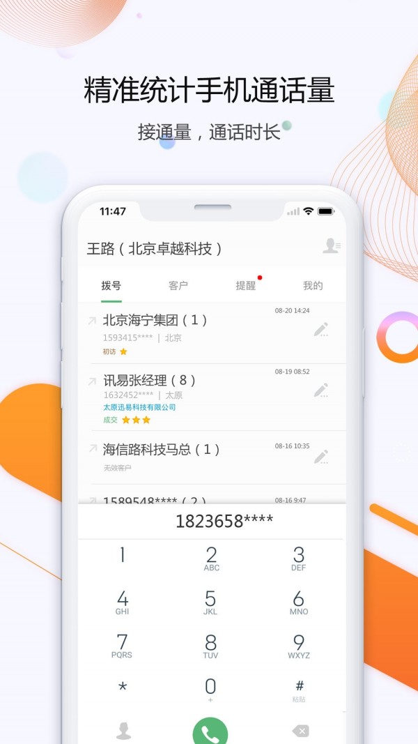 小话统截图2