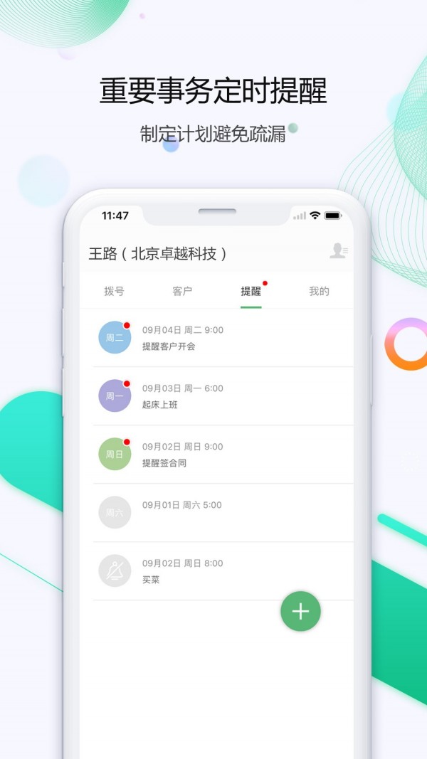 小话统截图3