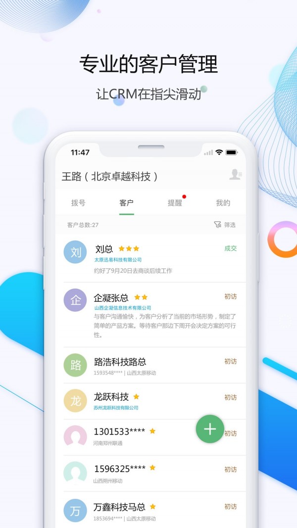 小话统截图1