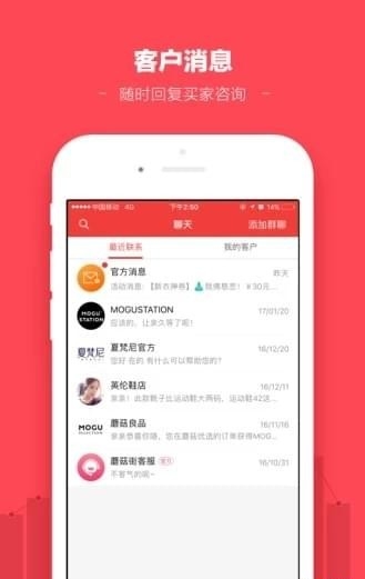 蘑菇街商家版截图1