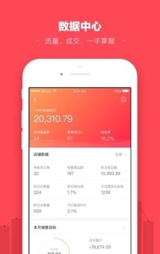 蘑菇街商家版截图3