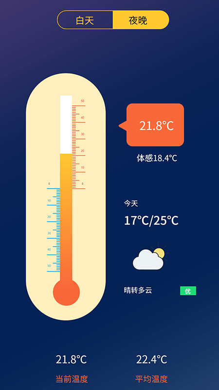 温度计助手截图3