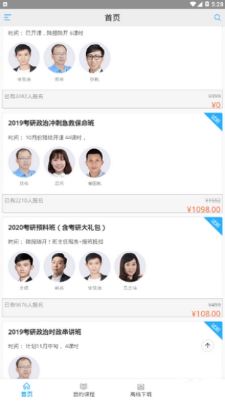 聚创考研截图1