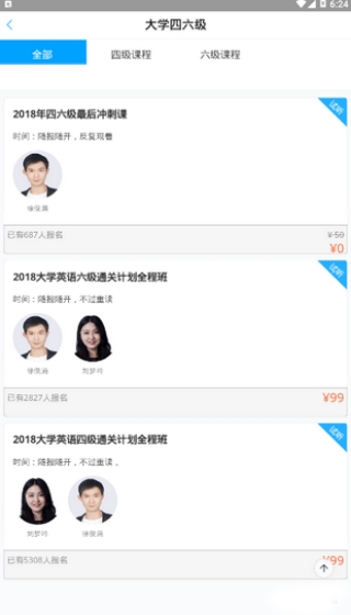 聚创考研截图2
