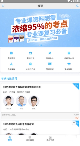 聚创考研截图3