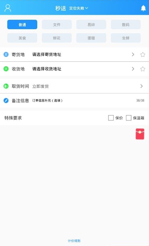 秒送截图2