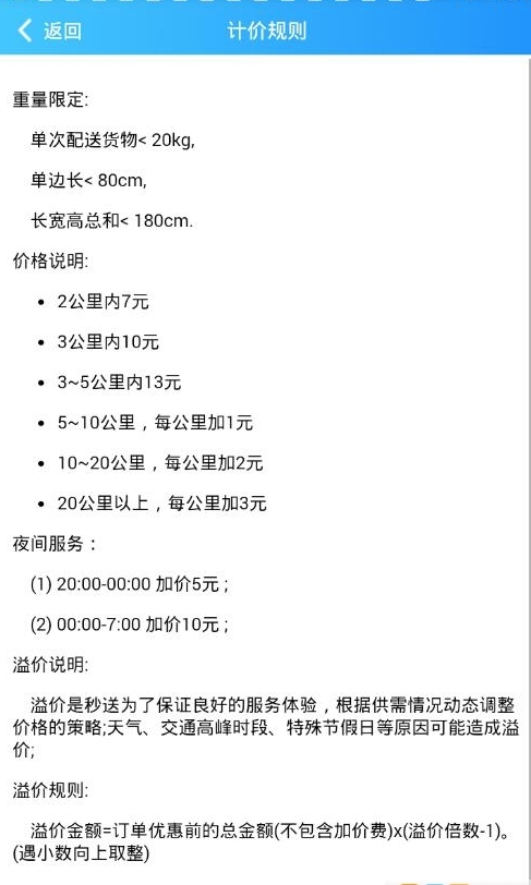 秒送截图3