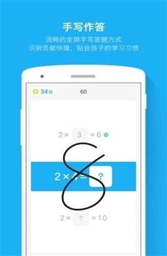 快乐速算截图3