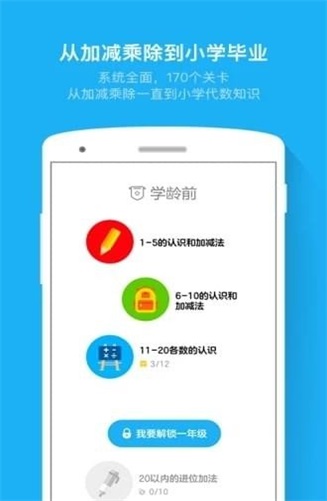 快乐速算截图2