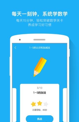 快乐速算截图1