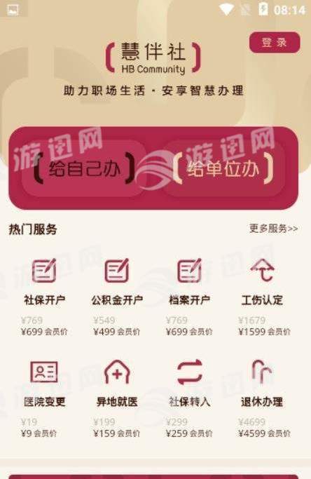 慧伴社截图1