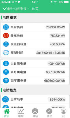 晴天能源截图3