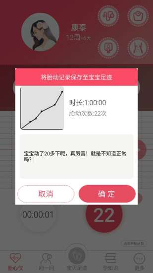 宝贝心语截图2