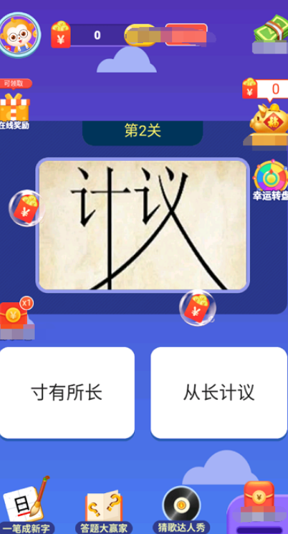 成语全明星截图3