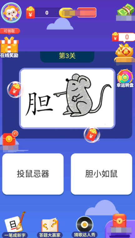 成语全明星截图1