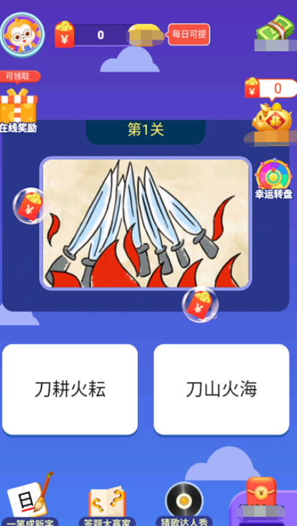 成语全明星截图2