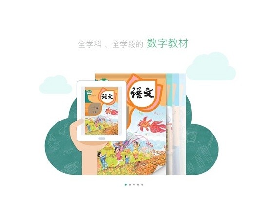 人教智慧教学平台截图3