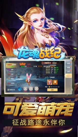 龙魂战纪截图3