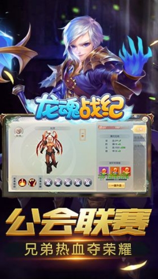 龙魂战纪截图2