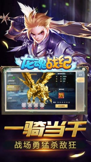 龙魂战纪截图1