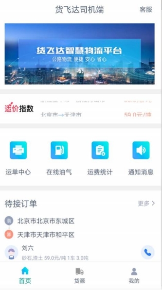 货飞达货主端截图3