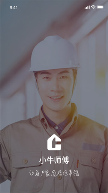 牛大匠截图1