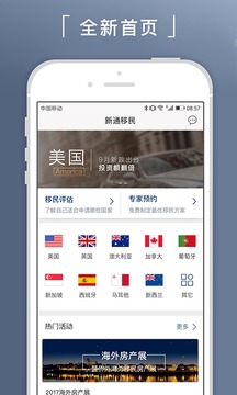 新通移民截图2