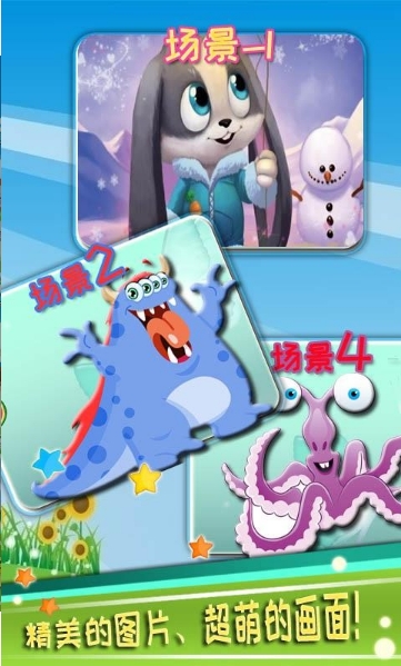 儿童益智找茬截图3