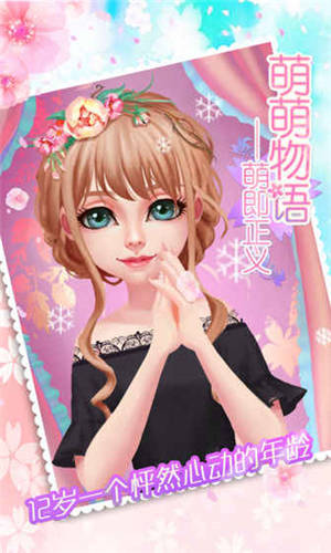 萌萌物语截图2