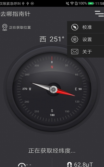 去哪指南针截图3