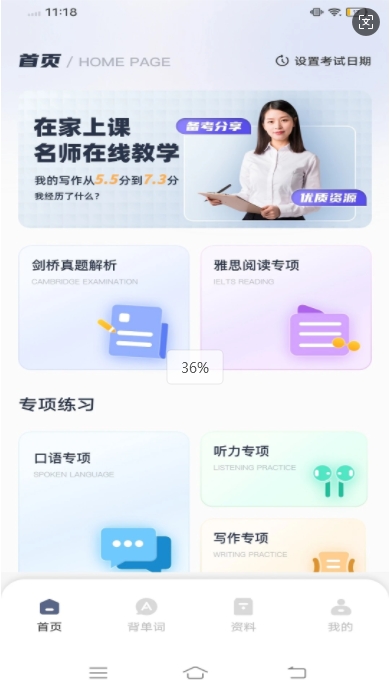 雅思听听看截图3