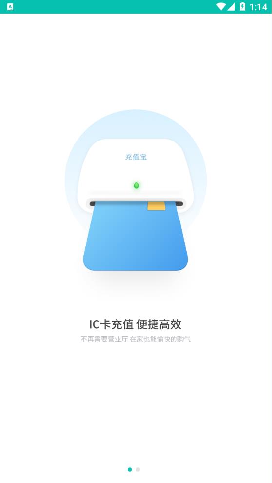 新疆燃气截图3