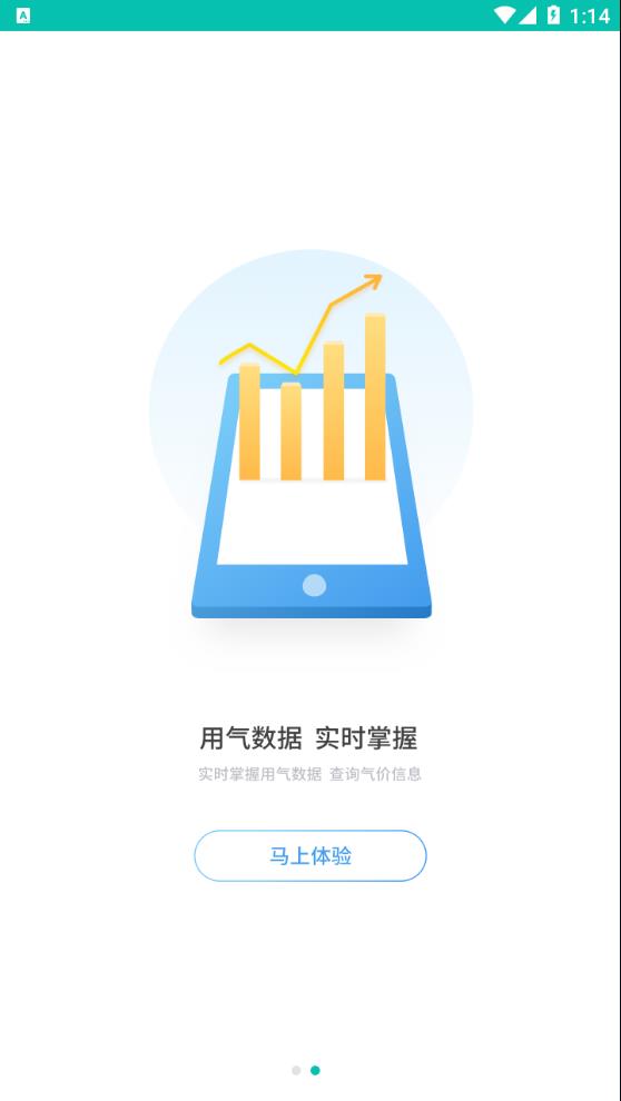 新疆燃气截图2
